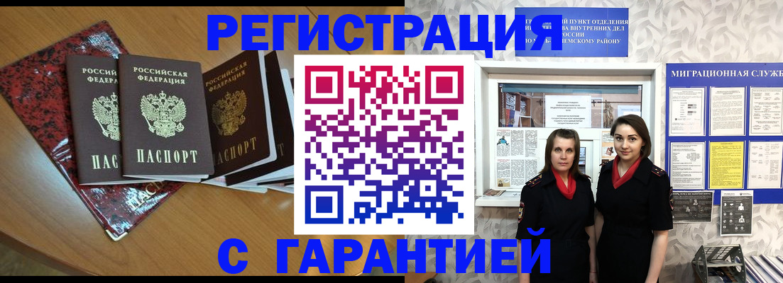 временная прописка в Онеге